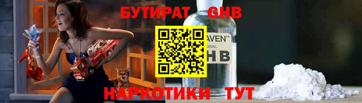БУТИРАТ BDO 33%  Вход с VPN  БУТИРАТ  Кудымкар 