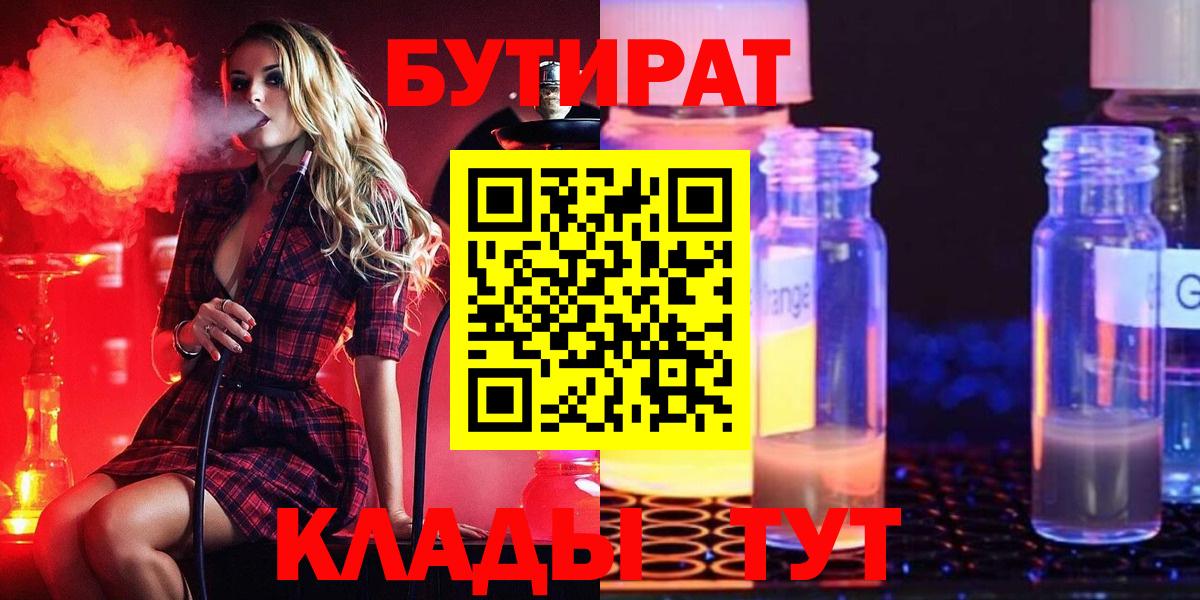 БУТИРАТ буратино Кудымкар