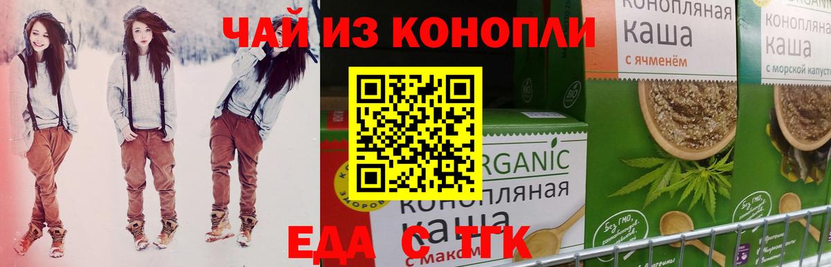 Кудымкар  Печенье с ТГК конопля  Вход с VPN 
