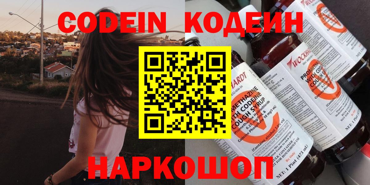 Кудымкар  Кодеиновый сироп Lean Purple Drank  Кодеин Purple Drank  Вход с VPN 