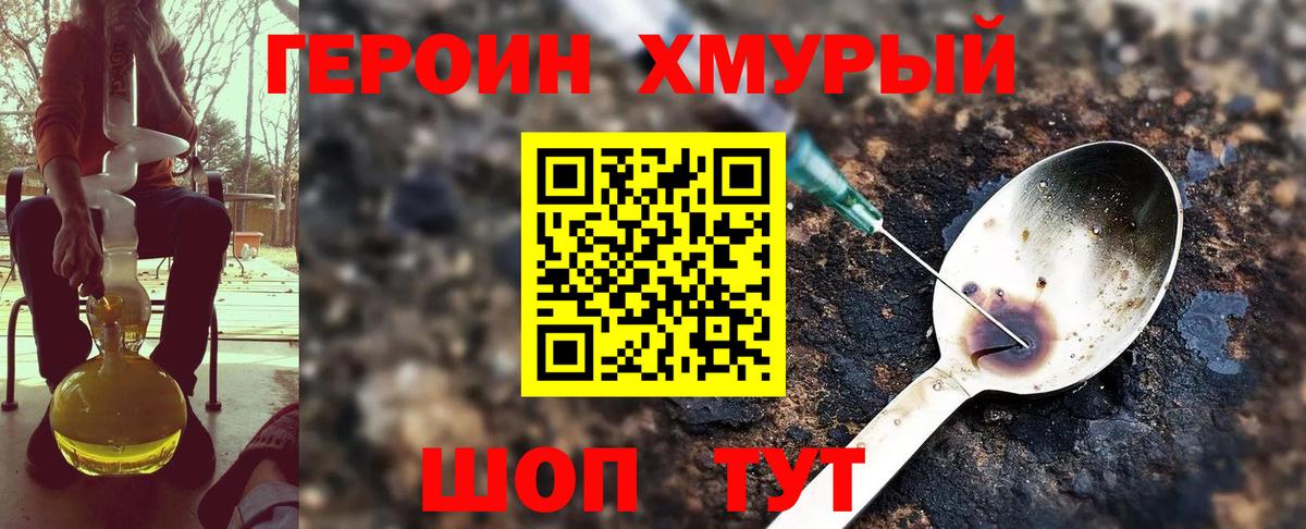 ГЕРОИН Heroin  Вход с VPN  Кудымкар 