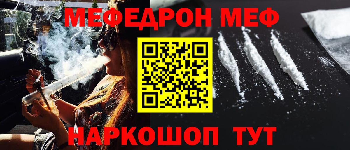 Меф мяу мяу мука Кудымкар